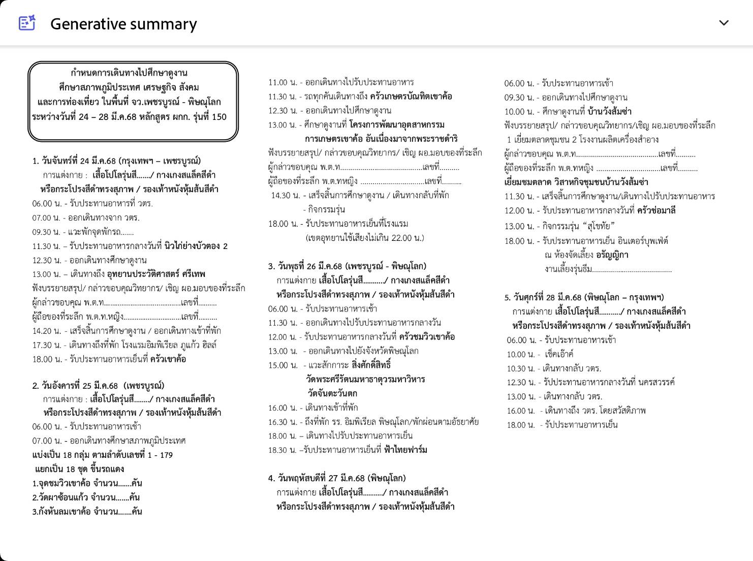 Read more about the article ศึกษาดูงาน ผกก.150 เพชรบูรณ์-พิษณุโลก 24-28 มี.ค. 68